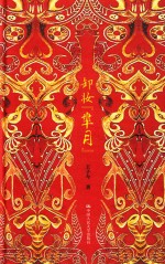 卸妆“芈月”宣太后世家