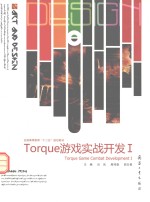 Torque游戏实战开发I