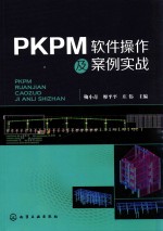 PKPM软件操作及案例实战