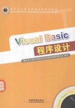 Visual Basic程序设计