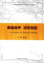 崇德尚学 求实创新 学生工作尚学论坛成果汇编 2015版