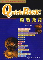 QUICK BASIC简明教程