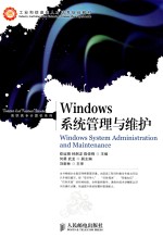 Windows系统管理与维护