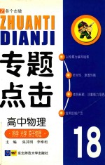 专题点击 高中物理 热学 光学 原子物理