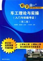 车工理论与实操 入门与初级考证