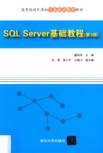 SQL Server 基础教程 第3版