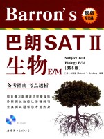 Barron's 巴朗 SAT Ⅱ生物 E/M 第5版