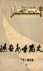 随县商业简史  1948-1980