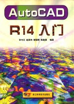 AutoCAD R14入门