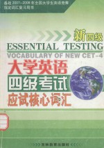 大学英语四级考试 新四级 应试核心词汇