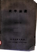 史学论丛