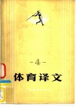 体育译文 4