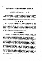 江苏省第一届体育科学报告会1980.4.5-9 论文汇编 第8分册 医疗体育