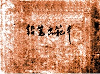 铅笔画范本 第9编