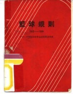 篮球规则 1962-1964