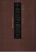 中国地方志集成 安徽府县志辑 15 民国宿松县志 2