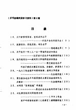 乒乓裁判学习资料 第2期