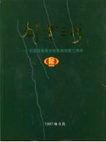 创业之路-石家庄市地方税务局组建三周年