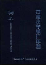 石家庄车辆厂年鉴 2001