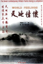 第七届当代作家诗文朗诵比赛“天地情怀”2011香港