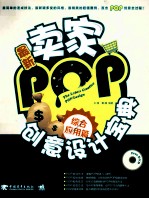 最新卖家POP创意设计宝典 综合应用篇