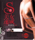 S型美女速成 神奇的卧室瘦身秘籍