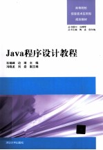 Java程序设计教程