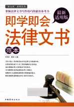 即学即会法律文书范本 最新适用版