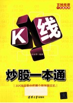 百姓投资一本通系列 K线炒股一本通