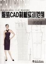 服装CAD制板实训范例