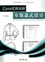 CorelDRAW女装款式设计