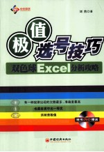 极值选号技巧  双色球Excel分析攻略