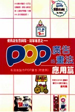 使商店生意兴隆·简单易画之 POP广告的画法 应用篇