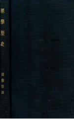 经学历史