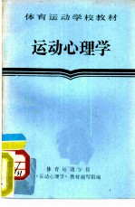 运动心理学