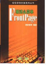 FrontPage就这么简单