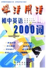 学活用活 初中英语2000词