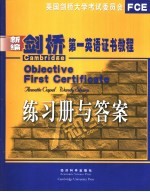 新编剑桥第一英语证书教程练习册与答案