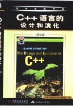 C++语言的设计和演化 英文版