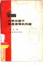 力学中若干容易混淆的问题