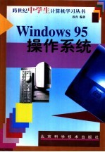 Windows 95操作系统