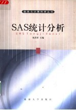 SAS统计分析