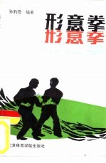 形意拳