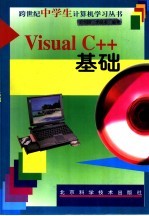 Visual C++基础