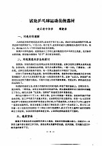 江苏省第一届体育科学报告会1980.4.5-9 论文汇编 第5分册 篮球、足球、乒乓球、羽毛球