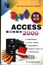 马上学会Access 2000建立数据库