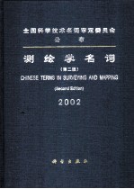 测绘学名词  2002