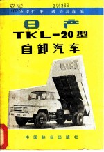 日产 TKL-20 型自卸汽车