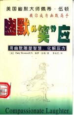 幽默“笑”应 用幽默雕塑智慧、化解压力