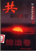 共和国将军